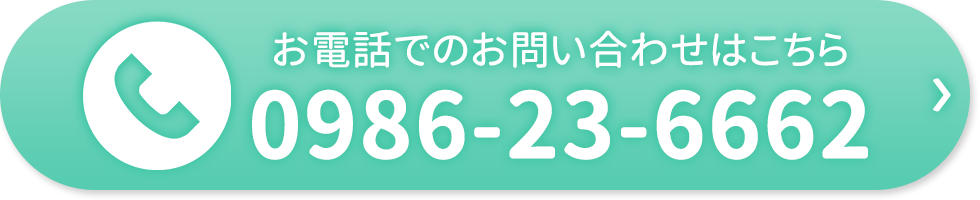 お電話でのお問い合わせはこちら