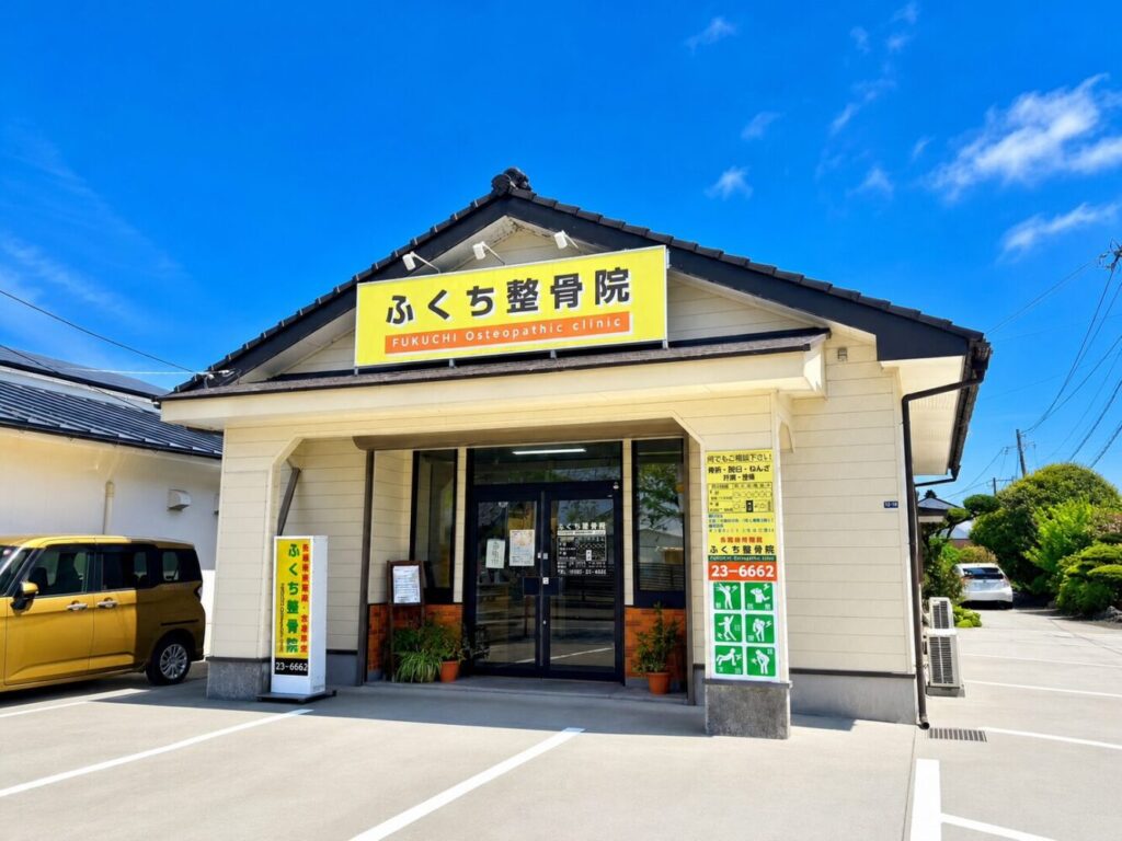 ふくち整骨院の外観