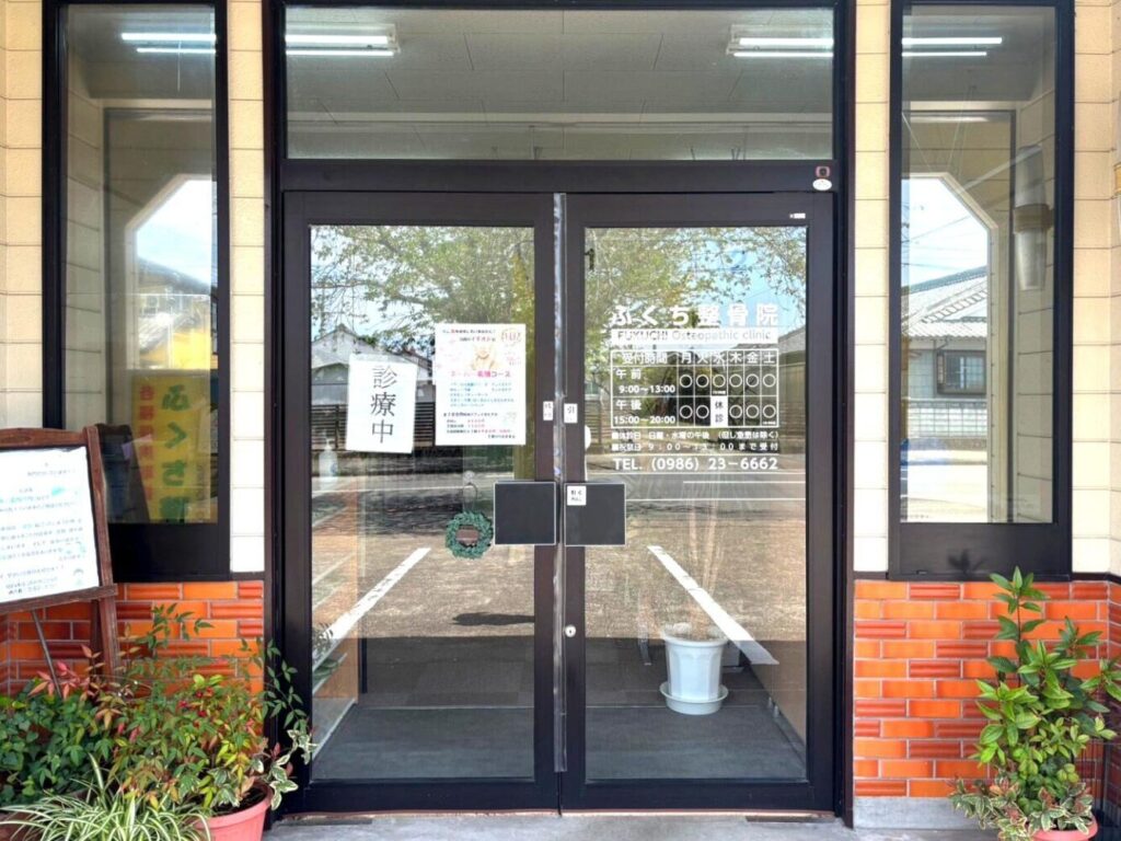 ふくち整骨院の入口